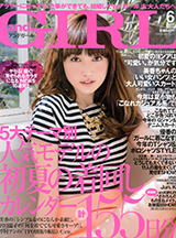 and GIRL 6月号（アンドガール）
