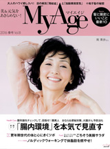 MyAge 春号　Vol.8 （発行：集英社）