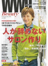 WWD JAPAN Beauty　2月号
