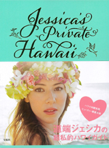 Jessica’s Private Hawaii